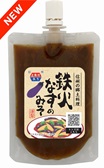 上高地みそ　味噌レシピ　鉄火なすのみそ集